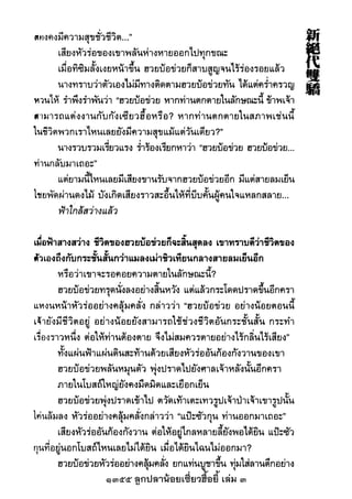 1355 ลูกปลาน้อยเซี่ยวฮื้อยี้ เล่ม 3
 