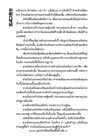 1356 ลูกปลาน้อยเซี่ยวฮื้อยี้ เล่ม 3
 