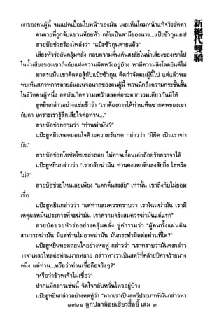 1361 ลูกปลาน้อยเซี่ยวฮื้อยี้ เล่ม 3
 