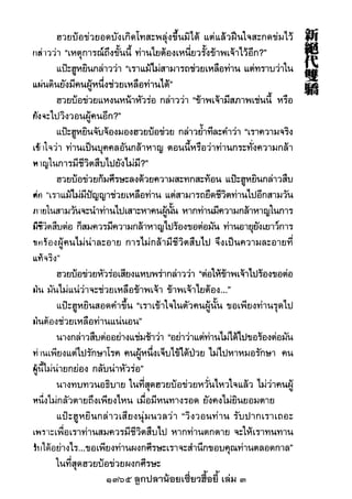 1365 ลูกปลาน้อยเซี่ยวฮื้อยี้ เล่ม 3
 