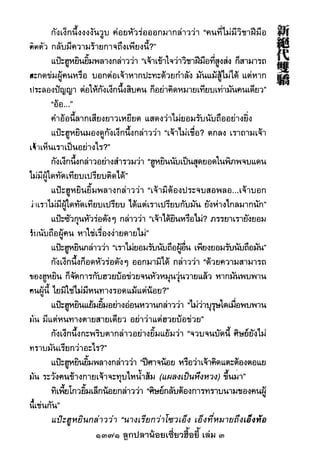 1371 ลูกปลาน้อยเซี่ยวฮื้อยี้ เล่ม 3
 