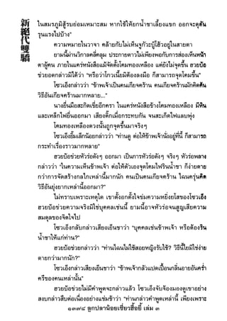 1378 ลูกปลาน้อยเซี่ยวฮื้อยี้ เล่ม 3
 