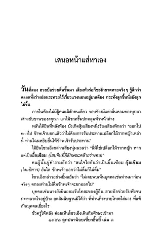 1382 ลูกปลาน้อยเซี่ยวฮื้อยี้ เล่ม 3
 