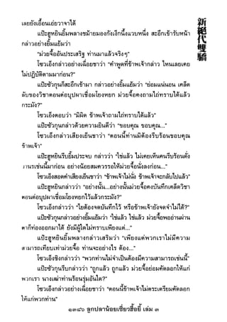 1386 ลูกปลาน้อยเซี่ยวฮื้อยี้ เล่ม 3
 