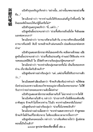 1387 ลูกปลาน้อยเซี่ยวฮื้อยี้ เล่ม 3
 