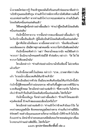 1396 ลูกปลาน้อยเซี่ยวฮื้อยี้ เล่ม 3
 