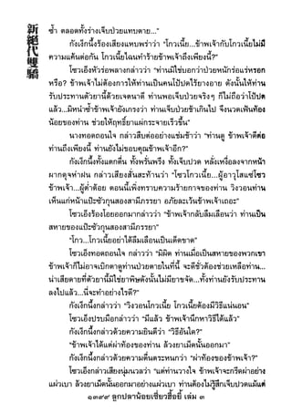 1399 ลูกปลาน้อยเซี่ยวฮื้อยี้ เล่ม 3
 