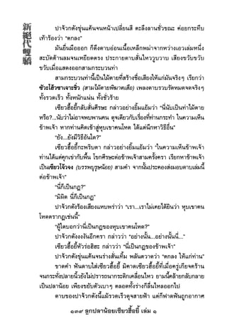 139 ลูกปลาน้อยเซียวฮื้อยี้ เล่ม 1
 