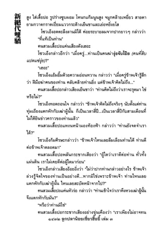 1432 ลูกปลาน้อยเซี่ยวฮื้อยี้ เล่ม 3
 