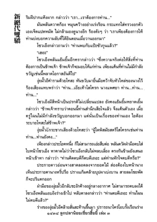 1438 ลูกปลาน้อยเซี่ยวฮื้อยี้ เล่ม 3
 