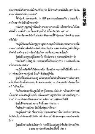 1456 ลูกปลาน้อยเซี่ยวฮื้อยี้ เล่ม 3
 