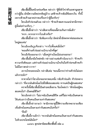 1470 ลูกปลาน้อยเซี่ยวฮื้อยี้ เล่ม 3
 