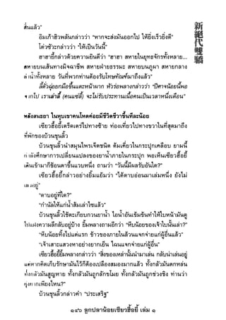 146 ลูกปลาน้อยเซียวฮื้อยี้ เล่ม 1
 