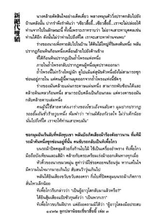 1472 ลูกปลาน้อยเซี่ยวฮื้อยี้ เล่ม 3
 