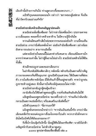 1474 ลูกปลาน้อยเซี่ยวฮื้อยี้ เล่ม 3
 