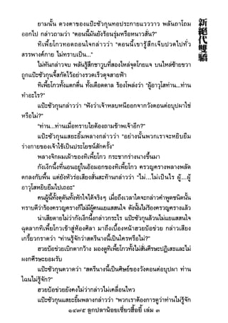 1475 ลูกปลาน้อยเซี่ยวฮื้อยี้ เล่ม 3
 