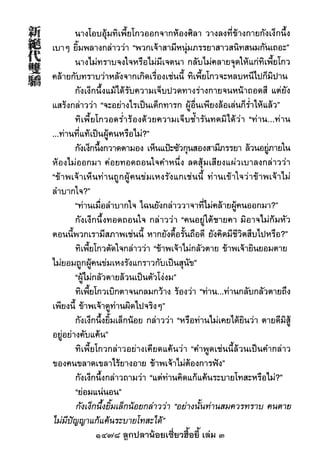 1478 ลูกปลาน้อยเซี่ยวฮื้อยี้ เล่ม 3
 