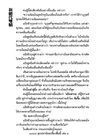 1488 ลูกปลาน้อยเซี่ยวฮื้อยี้ เล่ม 3
 