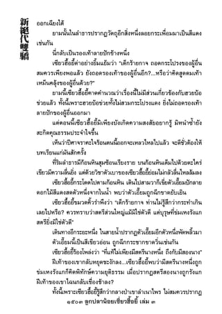 1503 ลูกปลาน้อยเซี่ยวฮื้อยี้ เล่ม 3
 