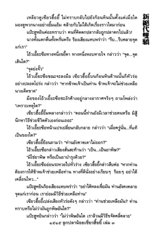 1515 ลูกปลาน้อยเซี่ยวฮื้อยี้ เล่ม 3
 