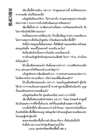 1516 ลูกปลาน้อยเซี่ยวฮื้อยี้ เล่ม 3
 