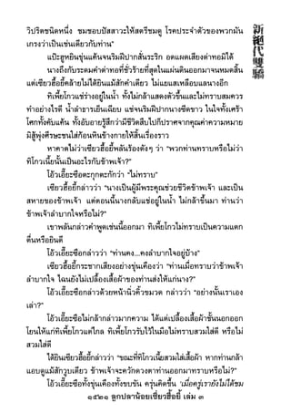 1521 ลูกปลาน้อยเซี่ยวฮื้อยี้ เล่ม 3
 