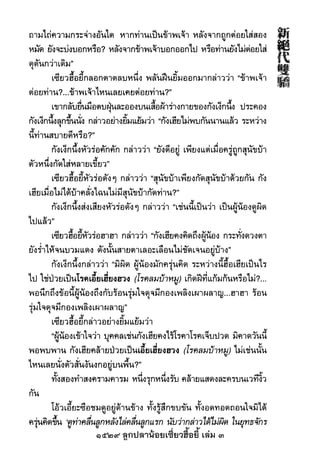 1529 ลูกปลาน้อยเซี่ยวฮื้อยี้ เล่ม 3
 