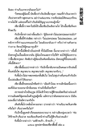 1533 ลูกปลาน้อยเซี่ยวฮื้อยี้ เล่ม 3
 