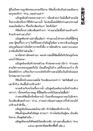 1541 ลูกปลาน้อยเซี่ยวฮื้อยี้ เล่ม 3
 