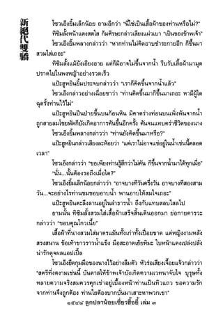 1548 ลูกปลาน้อยเซี่ยวฮื้อยี้ เล่ม 3
 