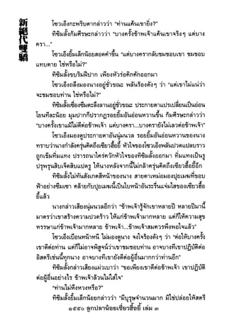 1550 ลูกปลาน้อยเซี่ยวฮื้อยี้ เล่ม 3
 