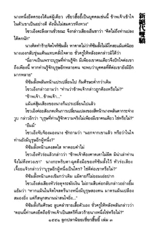 1551 ลูกปลาน้อยเซี่ยวฮื้อยี้ เล่ม 3
 