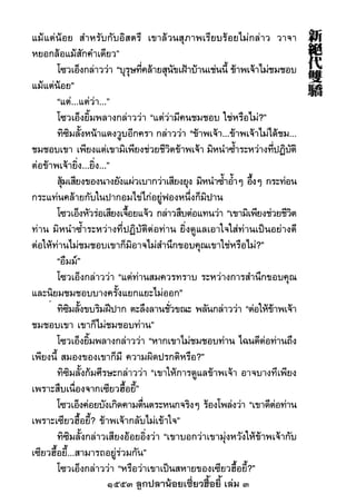 1553 ลูกปลาน้อยเซี่ยวฮื้อยี้ เล่ม 3
 