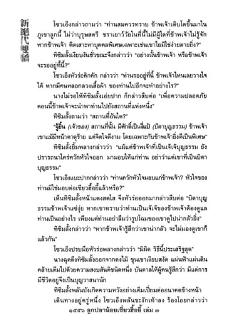 1556 ลูกปลาน้อยเซี่ยวฮื้อยี้ เล่ม 3
 