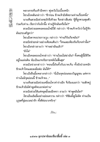 1573 ลูกปลาน้อยเซี่ยวฮื้อยี้ เล่ม 3
 