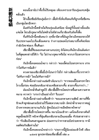 1575 ลูกปลาน้อยเซี่ยวฮื้อยี้ เล่ม 3
 