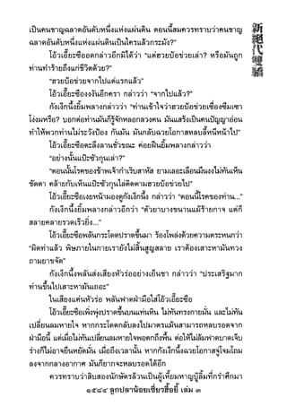 1584 ลูกปลาน้อยเซี่ยวฮื้อยี้ เล่ม 3
 