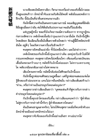 1589 ลูกปลาน้อยเซี่ยวฮื้อยี้ เล่ม 3
 