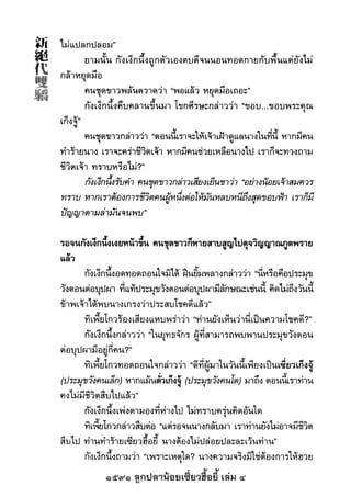 1591 ลูกปลาน้อยเซี่ยวฮื้อยี้ เล่ม 4
 