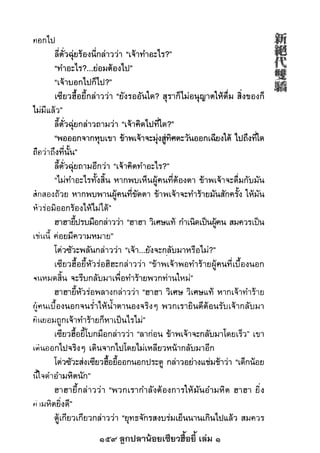 159 ลูกปลาน้อยเซียวฮื้อยี้ เล่ม 1
 