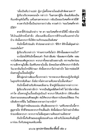 1602 ลูกปลาน้อยเซี่ยวฮื้อยี้ เล่ม 4
 