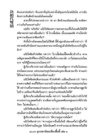 1606 ลูกปลาน้อยเซี่ยวฮื้อยี้ เล่ม 4
 