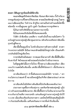 161 ลูกปลาน้อยเซียวฮื้อยี้ เล่ม 1
 