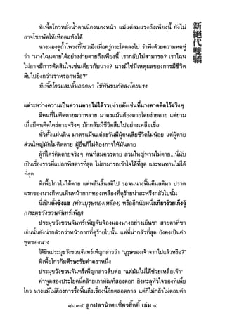 1635 ลูกปลาน้อยเซี่ยวฮื้อยี้ เล่ม 4
 