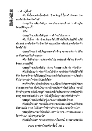 1640 ลูกปลาน้อยเซี่ยวฮื้อยี้ เล่ม 4
 