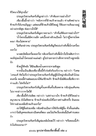 1641 ลูกปลาน้อยเซี่ยวฮื้อยี้ เล่ม 4
 