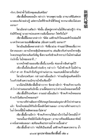 1645 ลูกปลาน้อยเซี่ยวฮื้อยี้ เล่ม 4
 