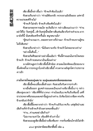 164 ลูกปลาน้อยเซียวฮื้อยี้ เล่ม 1
 