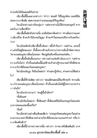 1651 ลูกปลาน้อยเซี่ยวฮื้อยี้ เล่ม 4
 