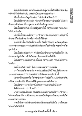 1653 ลูกปลาน้อยเซี่ยวฮื้อยี้ เล่ม 4
 